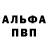 A-PVP кристаллы patsan 2005